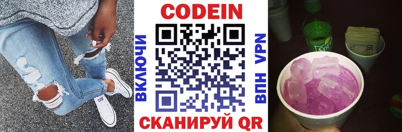 как найти закладки Ершов Кодеин напиток Lean (лин)